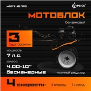 РЫСЬ Мотоблоки ременные 4 скорости МБР 7-10 ПРО колеса 4.00-10 бескамерные